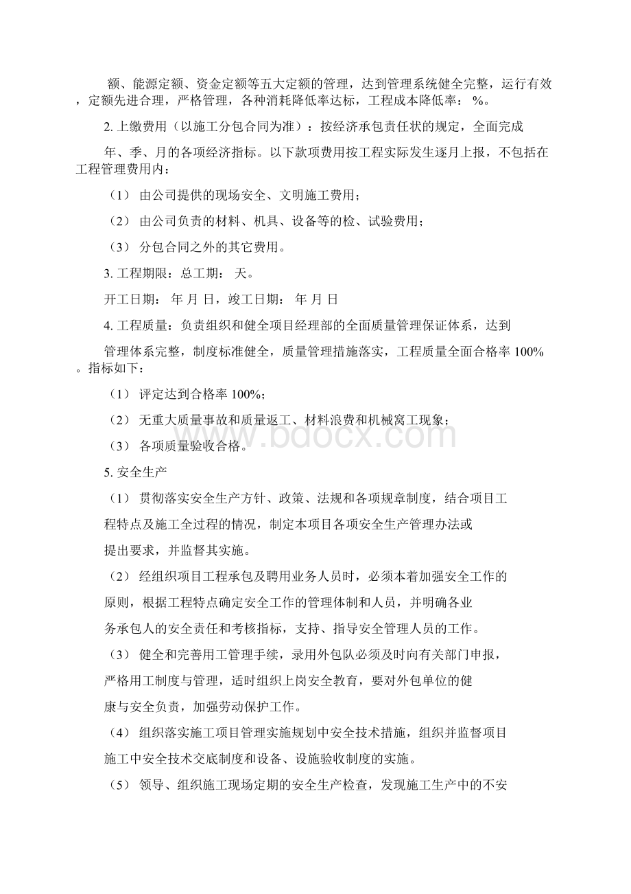 项目管理责任书.docx_第2页