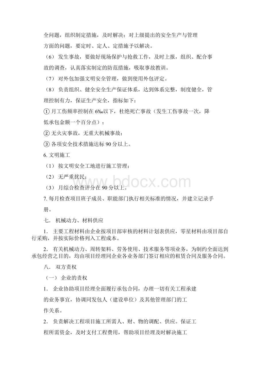 项目管理责任书.docx_第3页