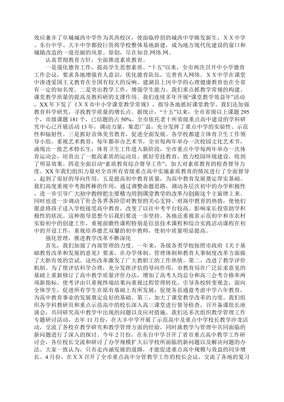 在全市普通高中教育工作会议上的讲话1.docx_第2页