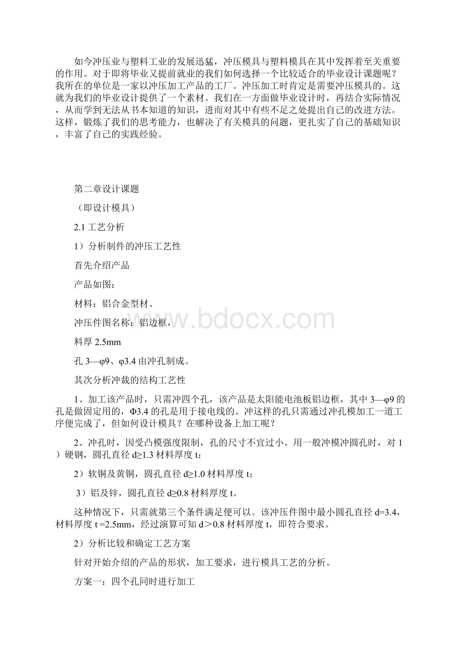 太阳能铝边框冲孔模设计Word下载.docx_第3页