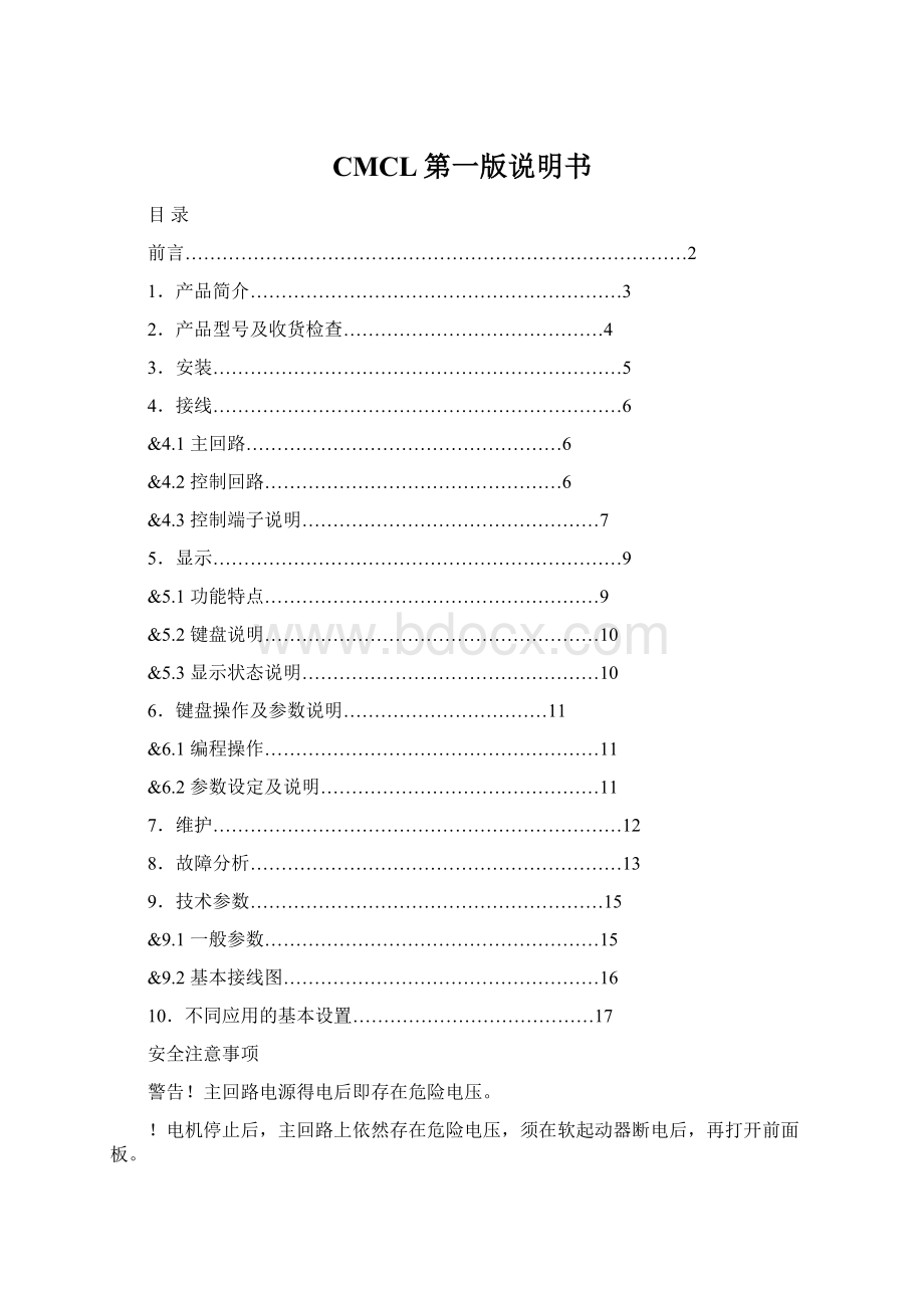 CMCL第一版说明书.docx_第1页