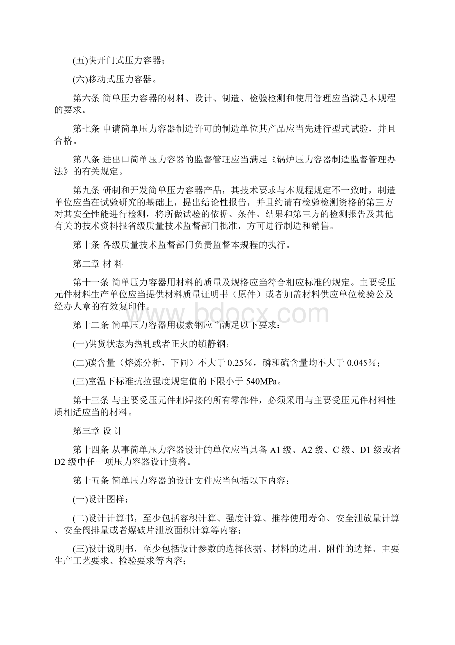 简单压力容器安全技术监察规程doc.docx_第2页