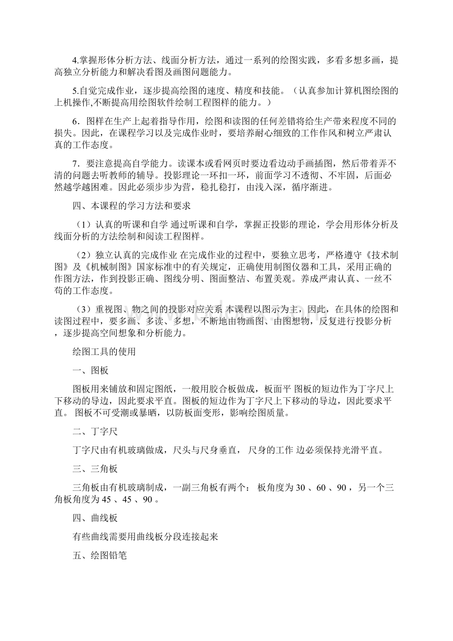 工程制图讲义全Word下载.docx_第2页