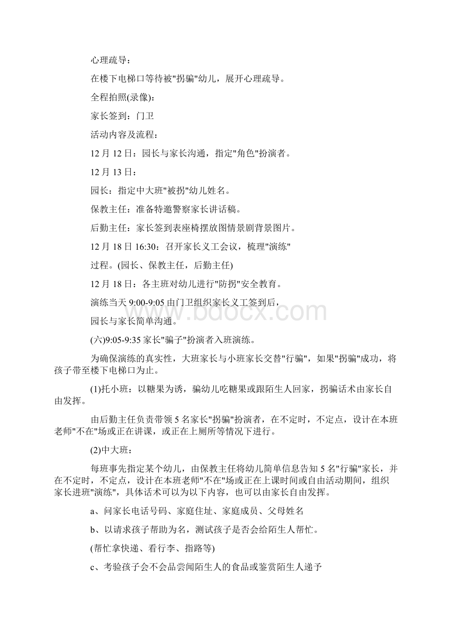 活动方案幼儿园防拐骗演练方案三篇.docx_第3页