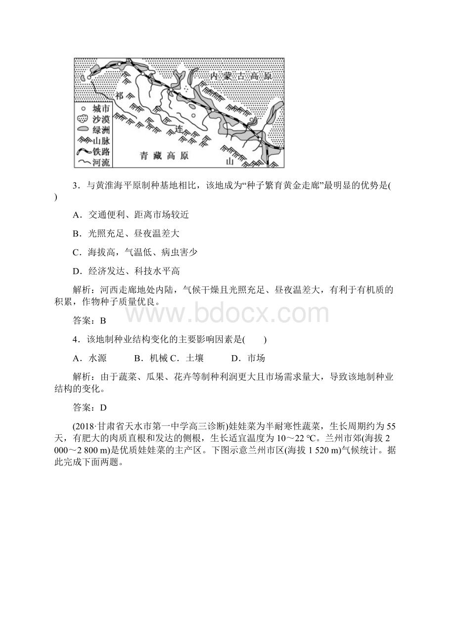 新课标版高中地理总复习选择题强化增分练练习10 农业生产活动.docx_第2页