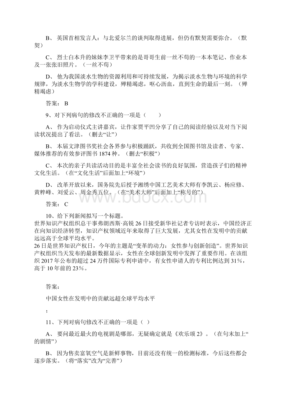 语文八年级上册部编版题库带答案Word文档格式.docx_第3页