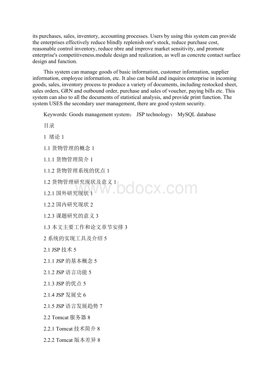 基于JSP和Mysql的货物管理系统的开发与实现.docx_第2页