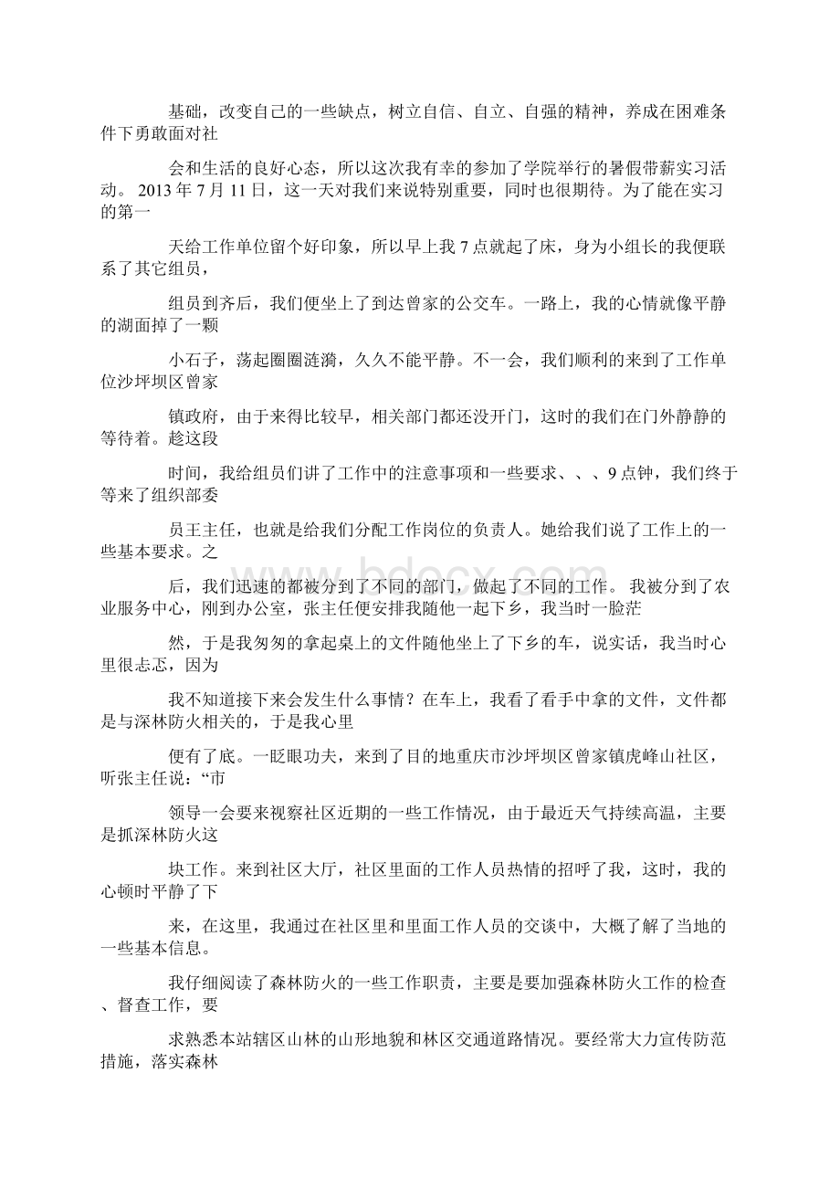 实训第一周总结.docx_第3页