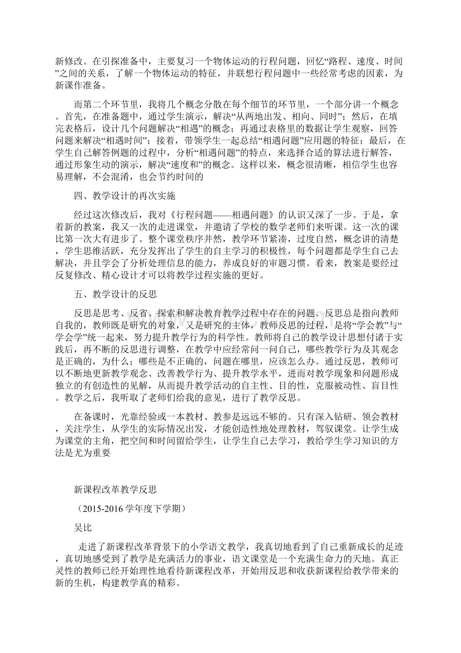 新课程改革教学反思Word下载.docx_第2页