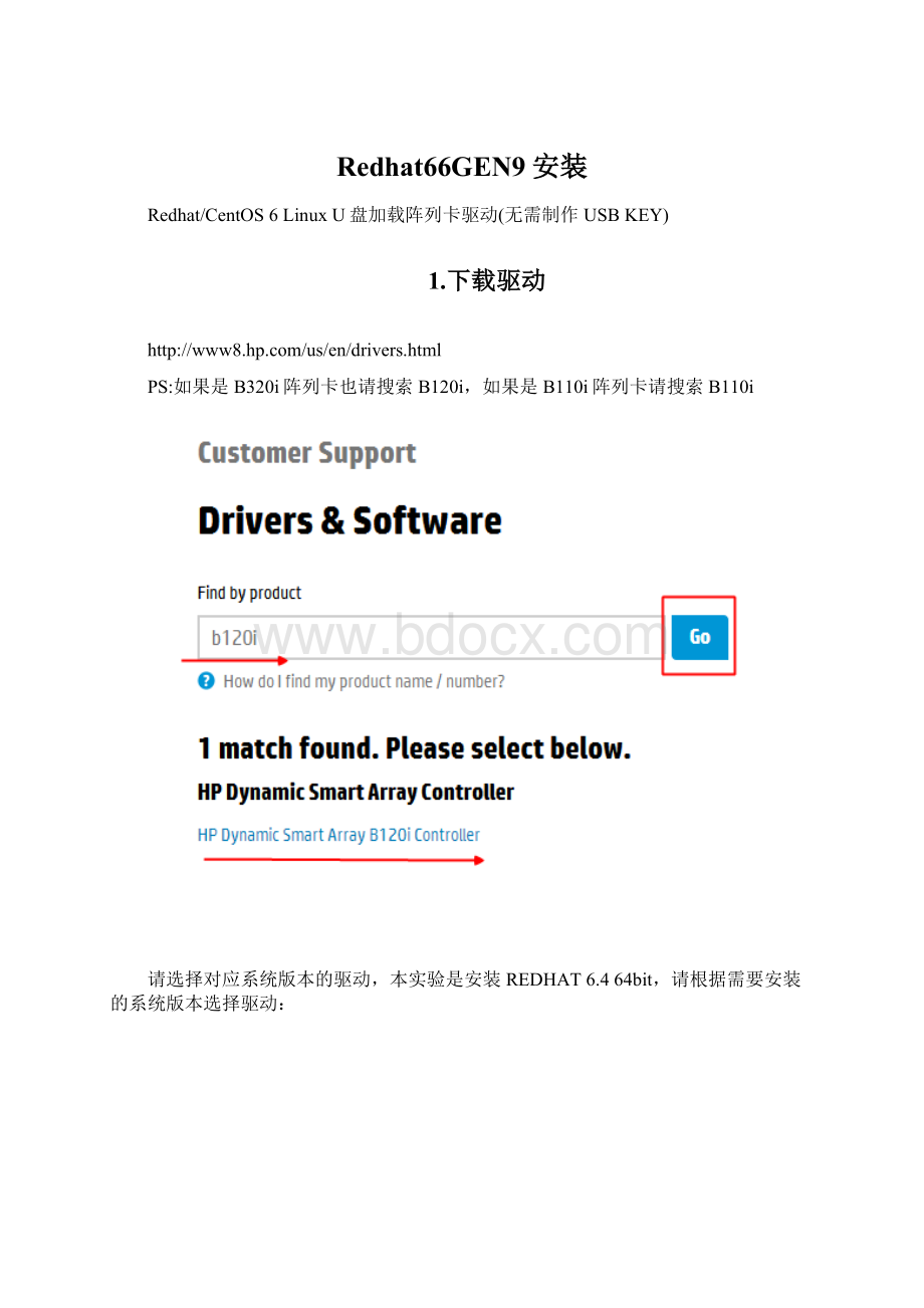 Redhat66GEN9安装Word格式.docx