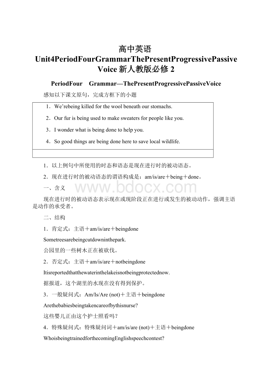 高中英语Unit4PeriodFourGrammarThePresentProgressivePassiveVoice新人教版必修2.docx