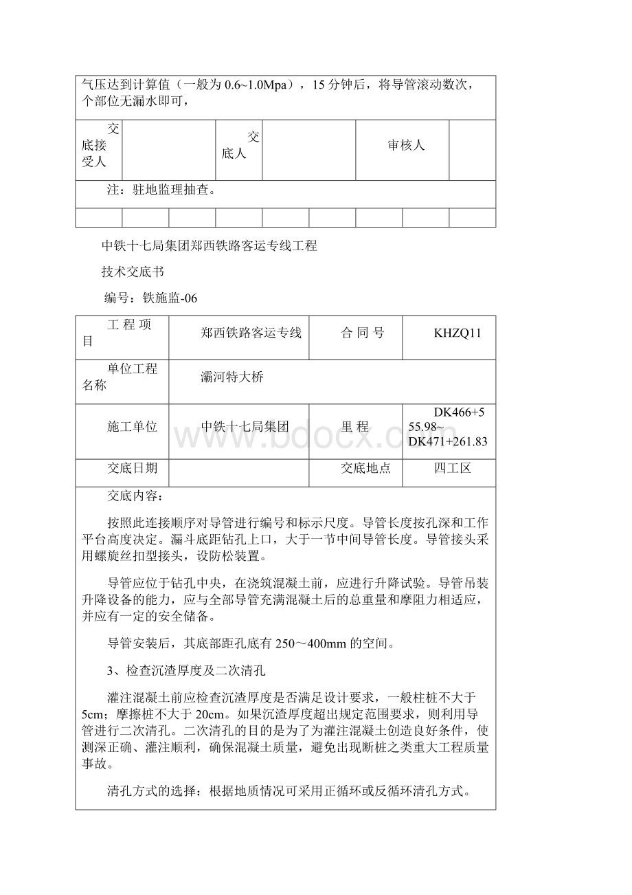 水下混凝土灌注技术交底Word下载.docx_第2页