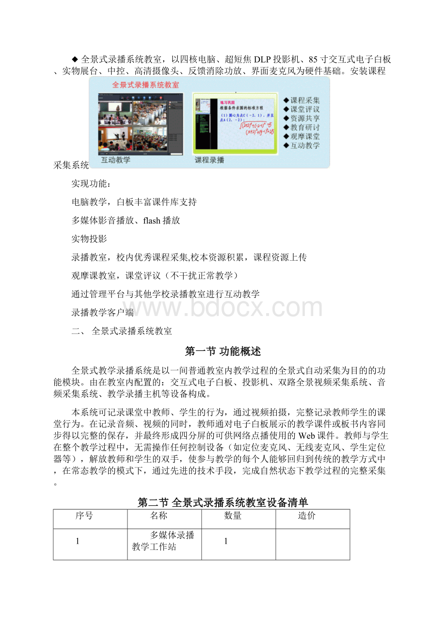 多媒体教学配置方案含全景式录播系统.docx_第2页