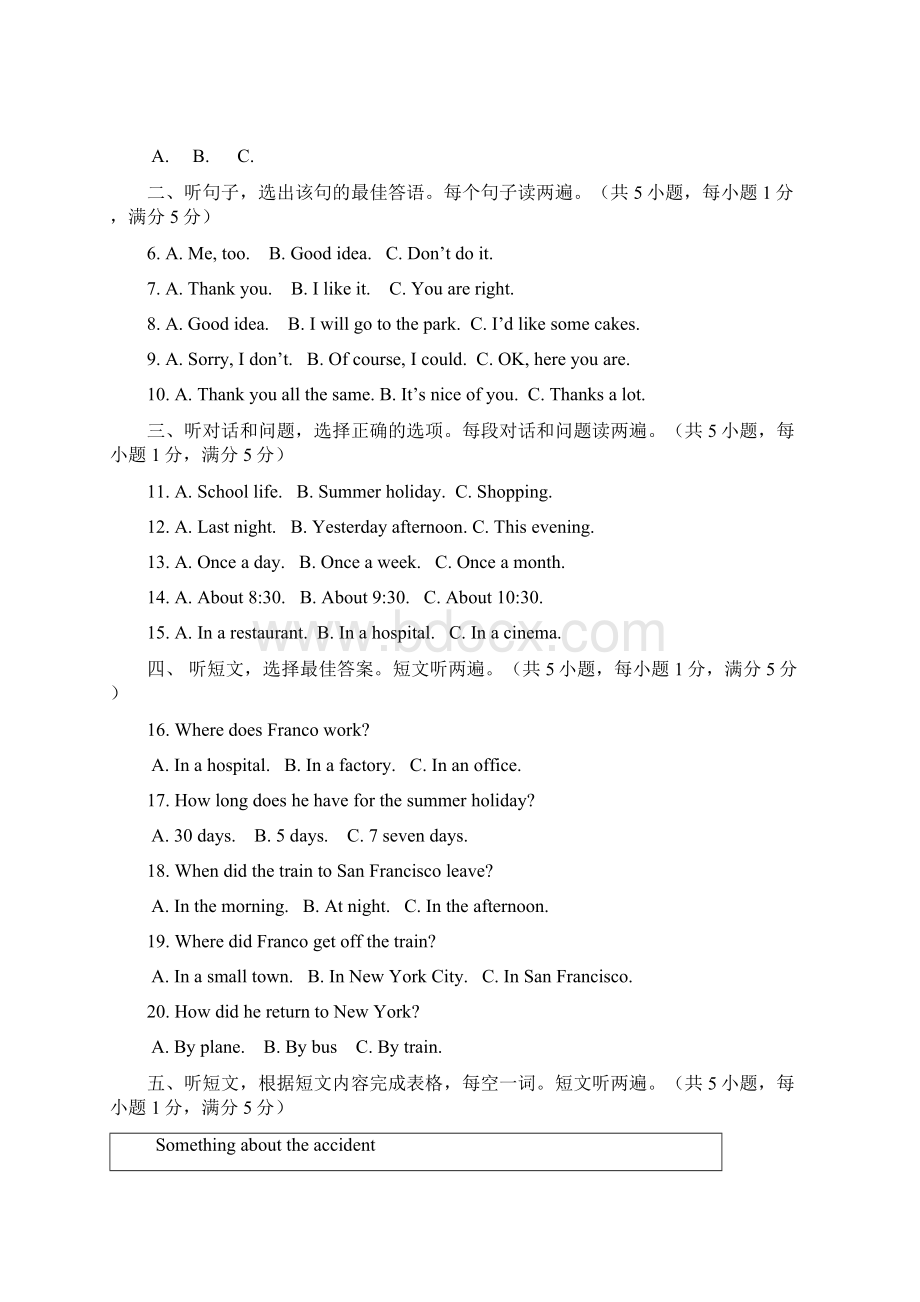 内蒙古满洲里市届初中英语毕业生学业考试模拟试题附答案.docx_第3页