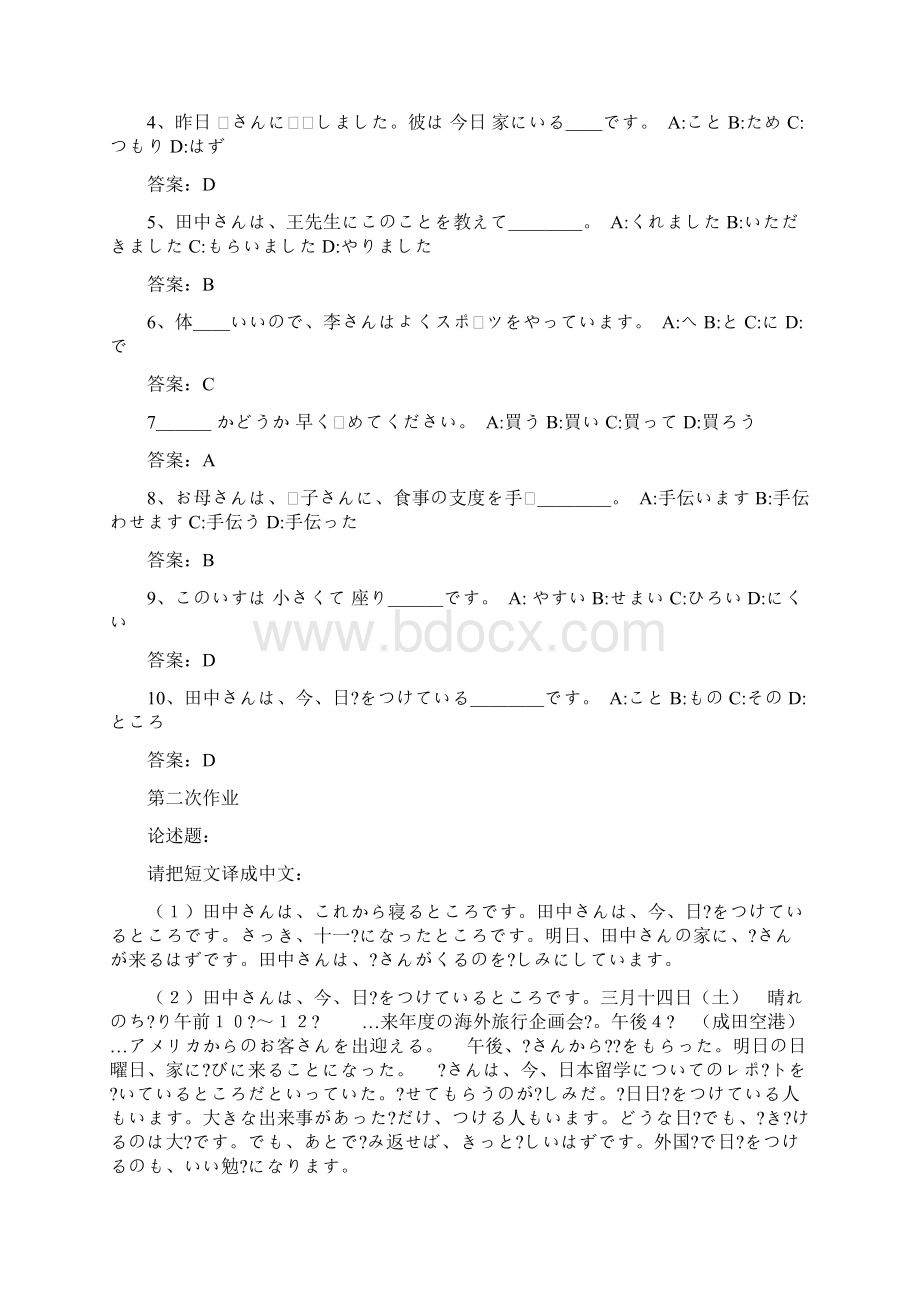 标准日本语四全部作业答案.docx_第2页