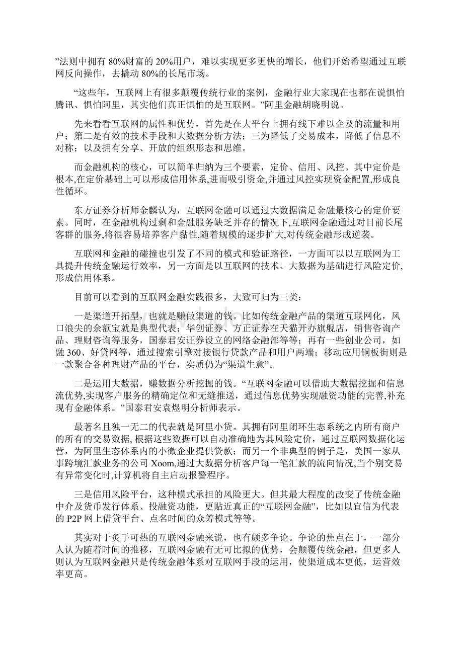 互联网金融小时代Word下载.docx_第2页