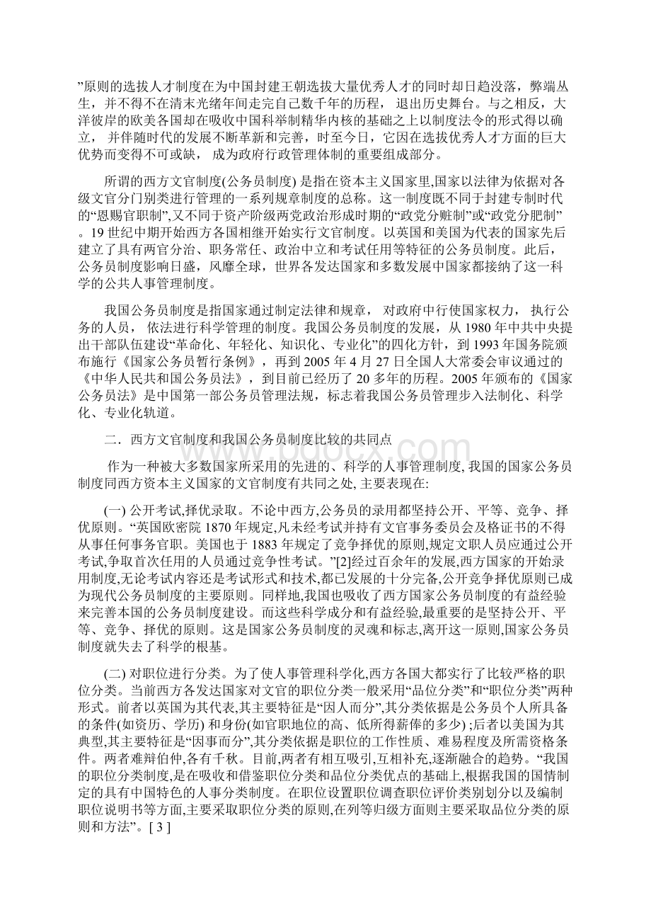 西方文官制度和我国公务员制度的比较.docx_第2页