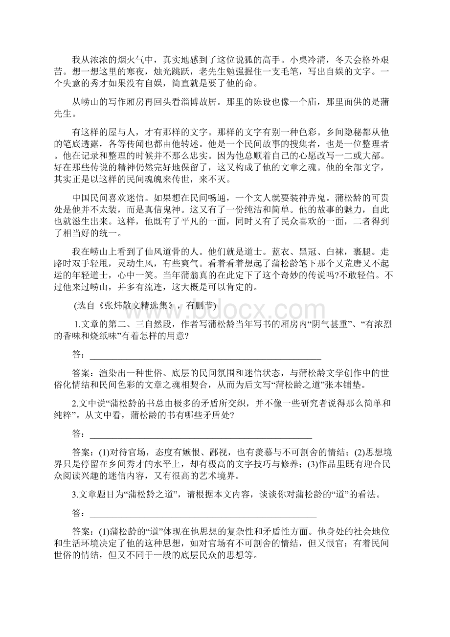 高一语文下册知识点专项训练题17.docx_第2页