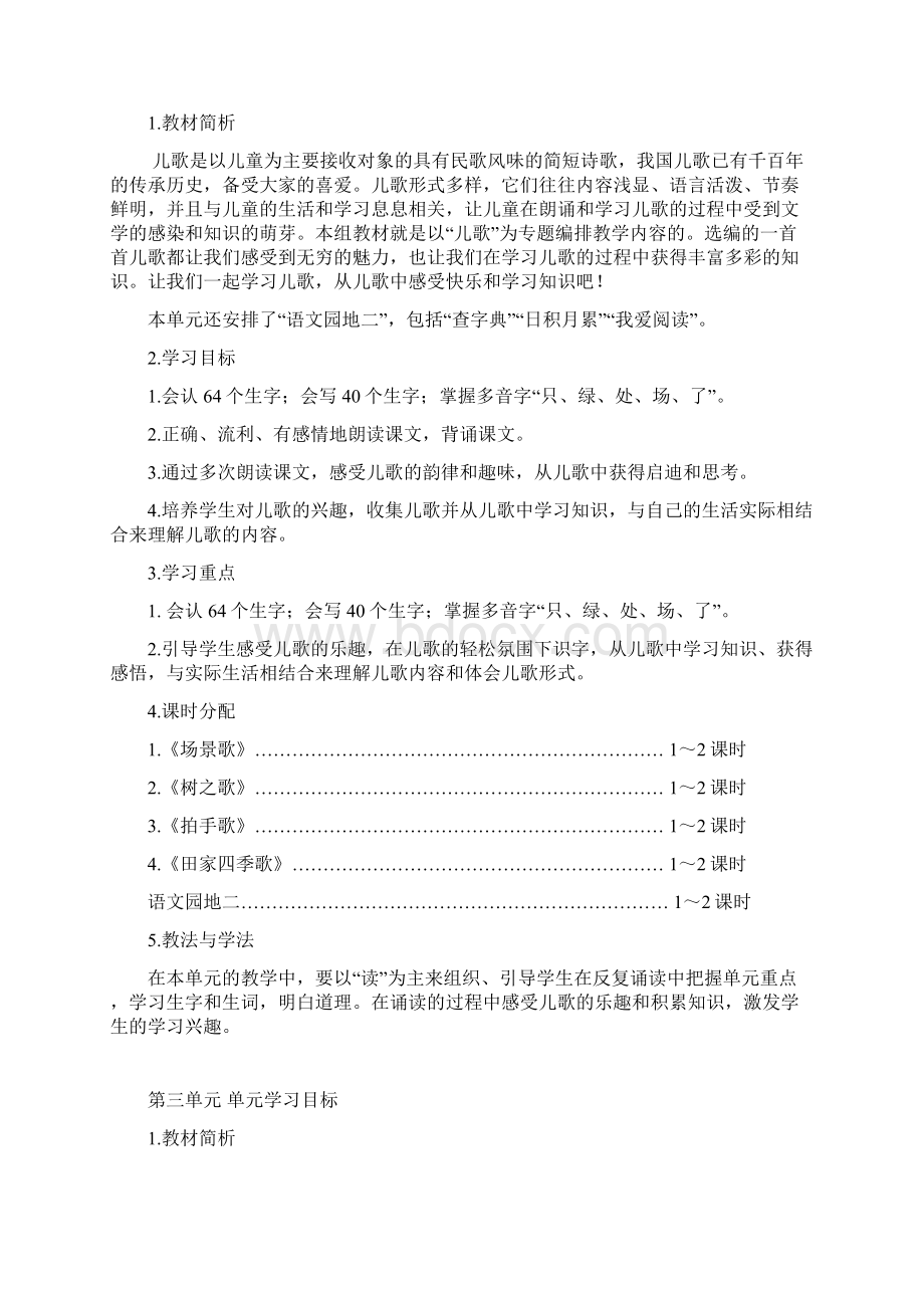 部编版二年级上册语文全册单元教材教法研究建议Word版Word文档格式.docx_第2页