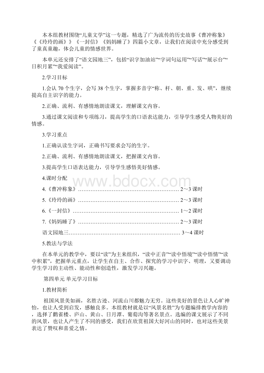 部编版二年级上册语文全册单元教材教法研究建议Word版.docx_第3页