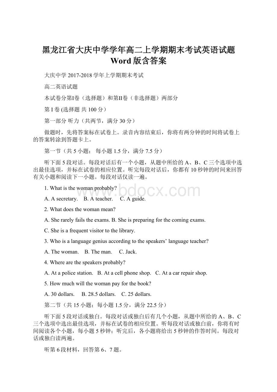 黑龙江省大庆中学学年高二上学期期末考试英语试题 Word版含答案.docx