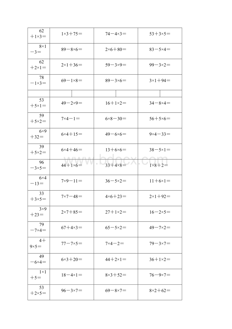 小学二年级加减乘混合进退位口算练习.docx_第2页