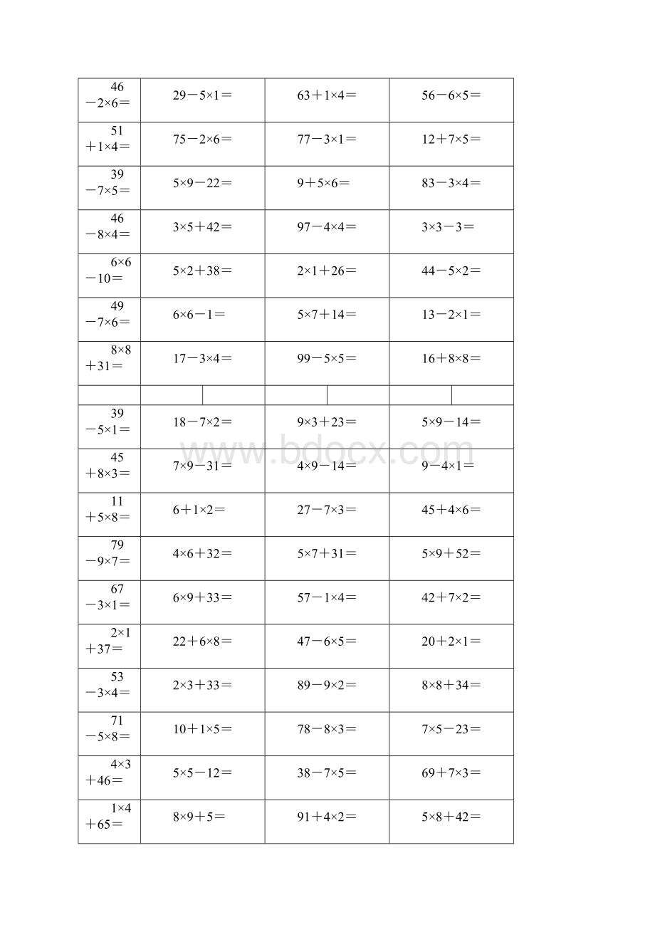 小学二年级加减乘混合进退位口算练习Word文档格式.docx_第3页