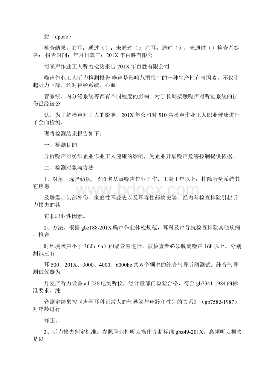 职业性耳聋体检报告word版本 14页.docx_第3页