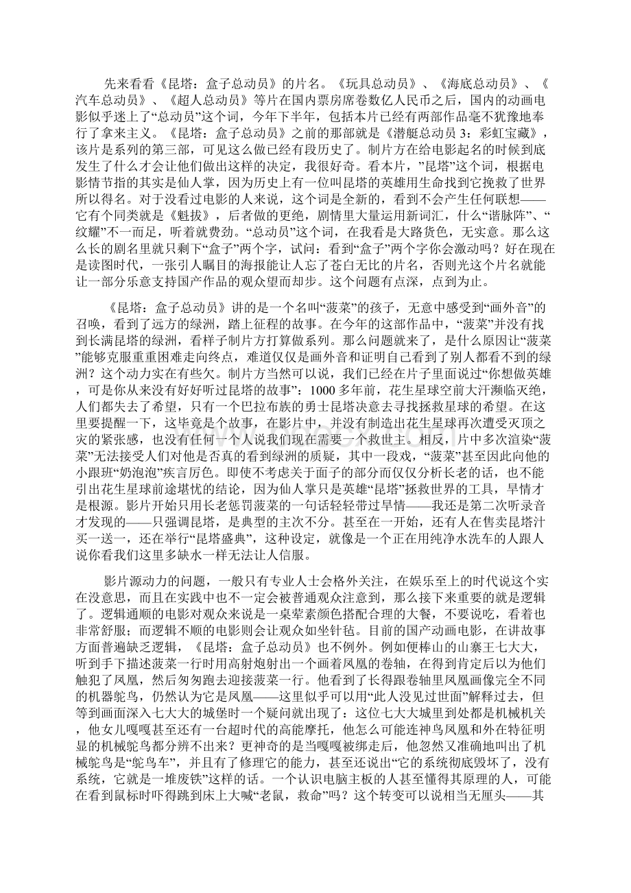 《昆塔盒子总动员》影评Word下载.docx_第2页