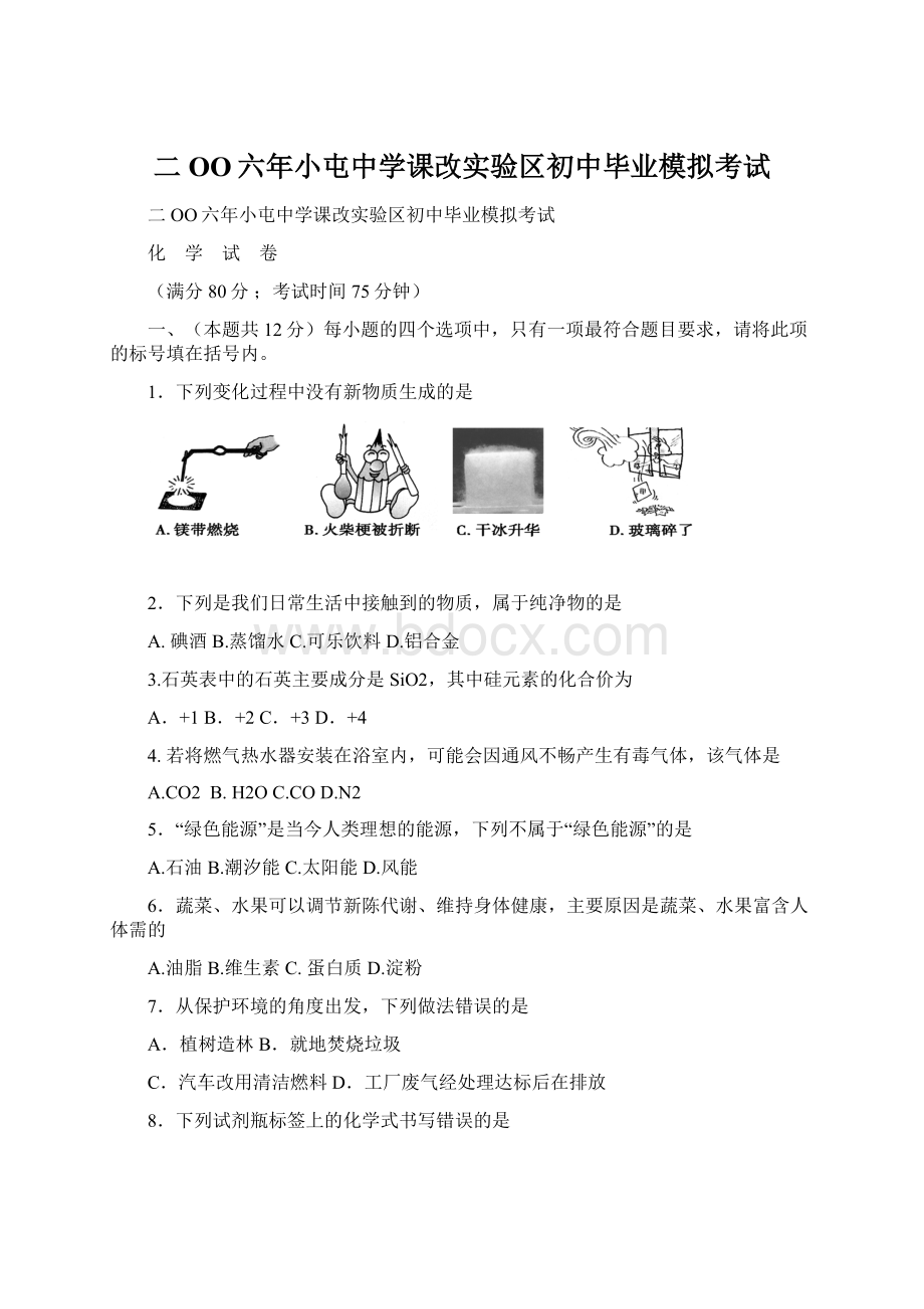 二OO六年小屯中学课改实验区初中毕业模拟考试Word格式.docx_第1页