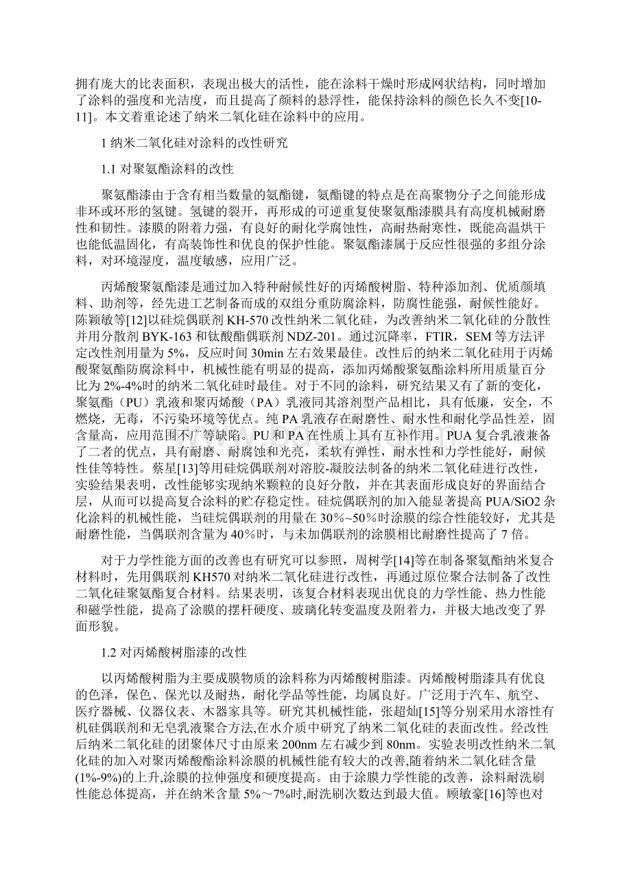 纳米二氧化硅对涂料的改性研究现状.docx_第2页