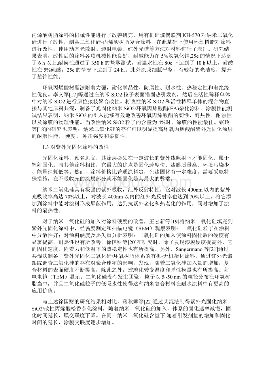 纳米二氧化硅对涂料的改性研究现状.docx_第3页