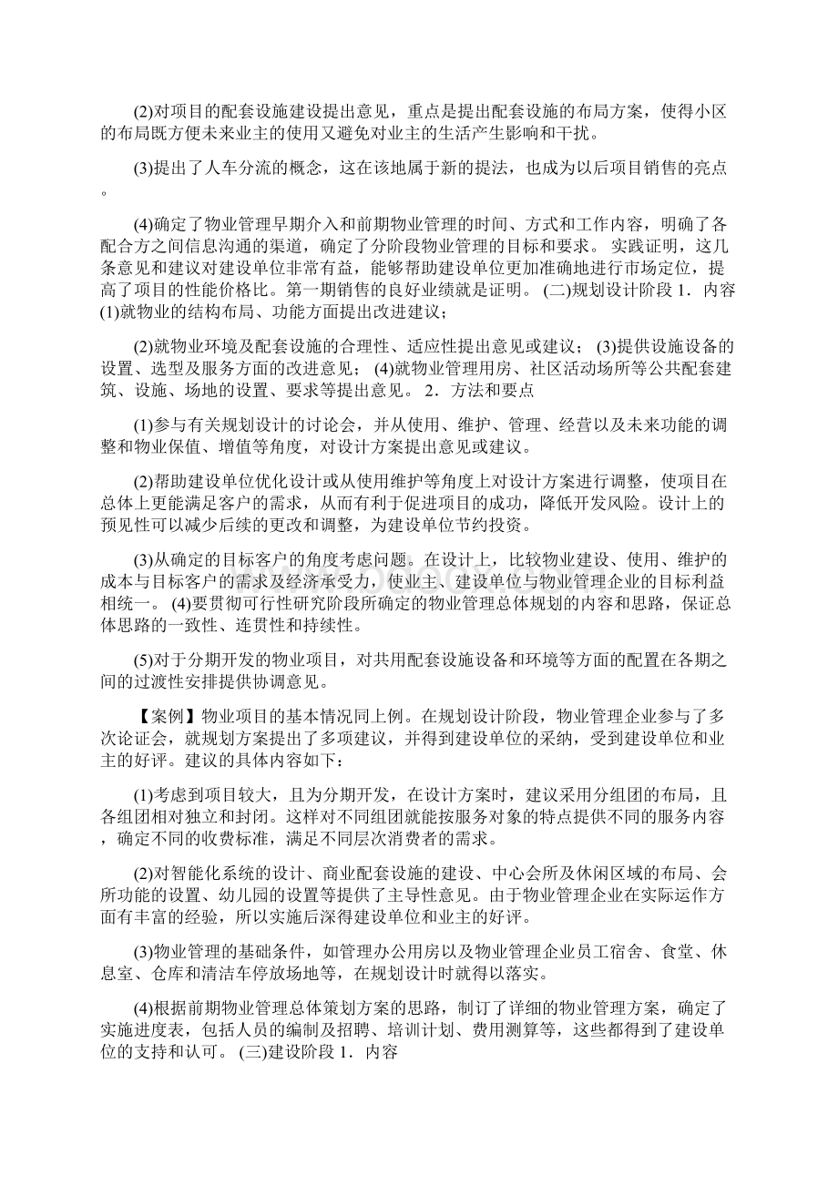 物业管理资料含5篇修改版Word文档下载推荐.docx_第3页