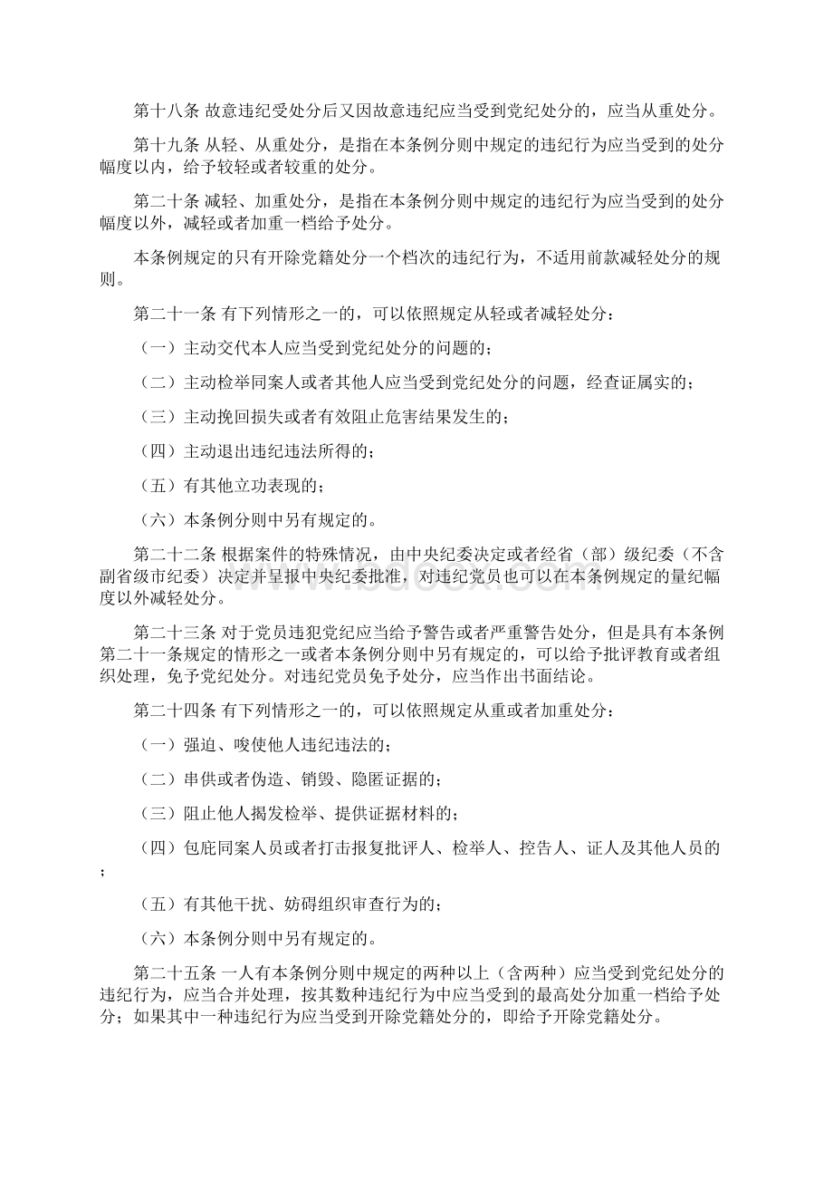 《中国共产党党内纪律处分条例》Word文档格式.docx_第3页