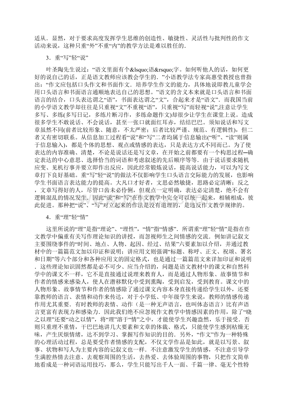 小学生作文心理模型及作文教学模式研究文档资料.docx_第3页