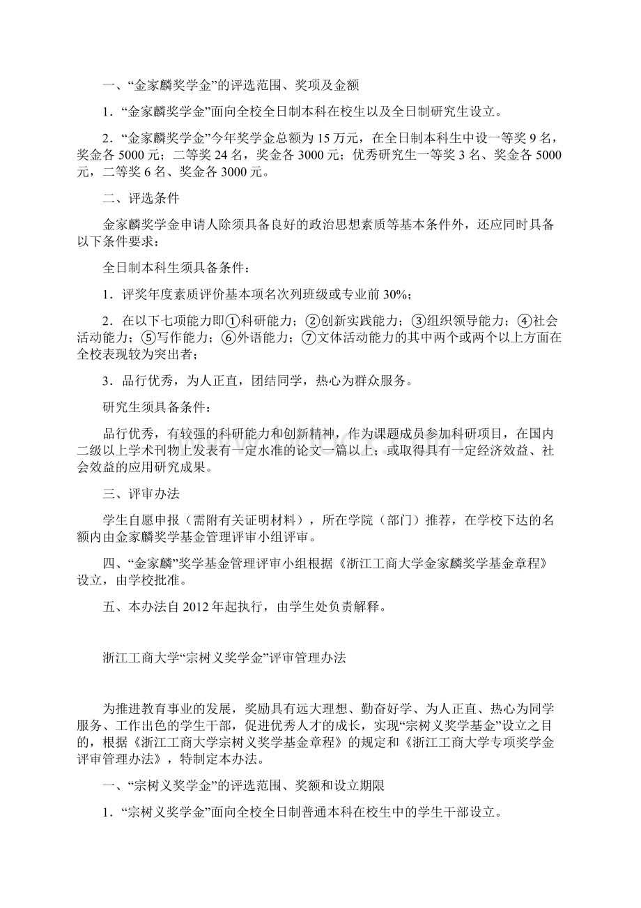 浙江工商大学中石化销售企业创新奖学金评审管理办法.docx_第2页