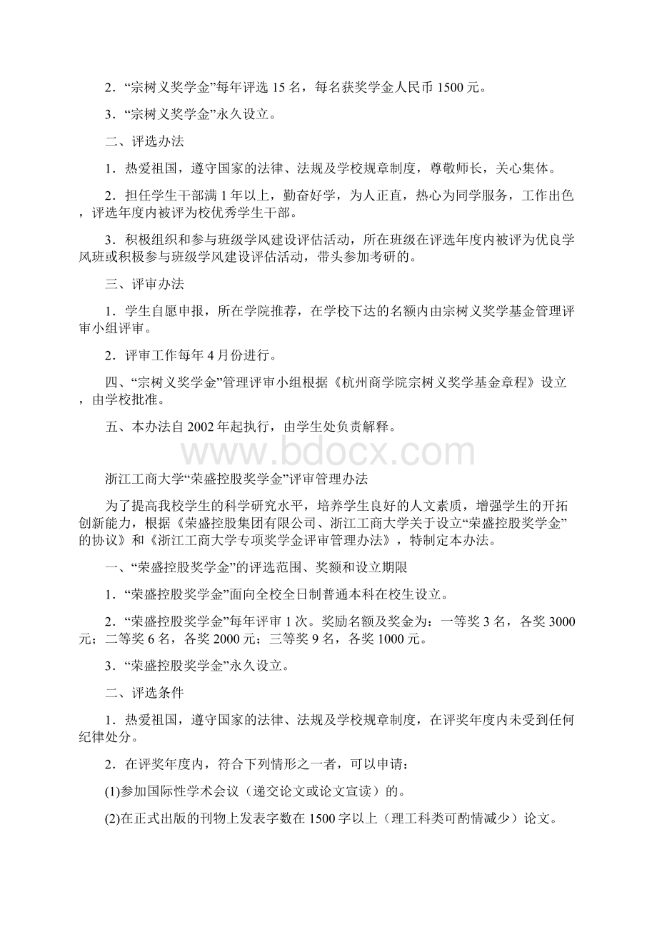 浙江工商大学中石化销售企业创新奖学金评审管理办法Word格式文档下载.docx_第3页