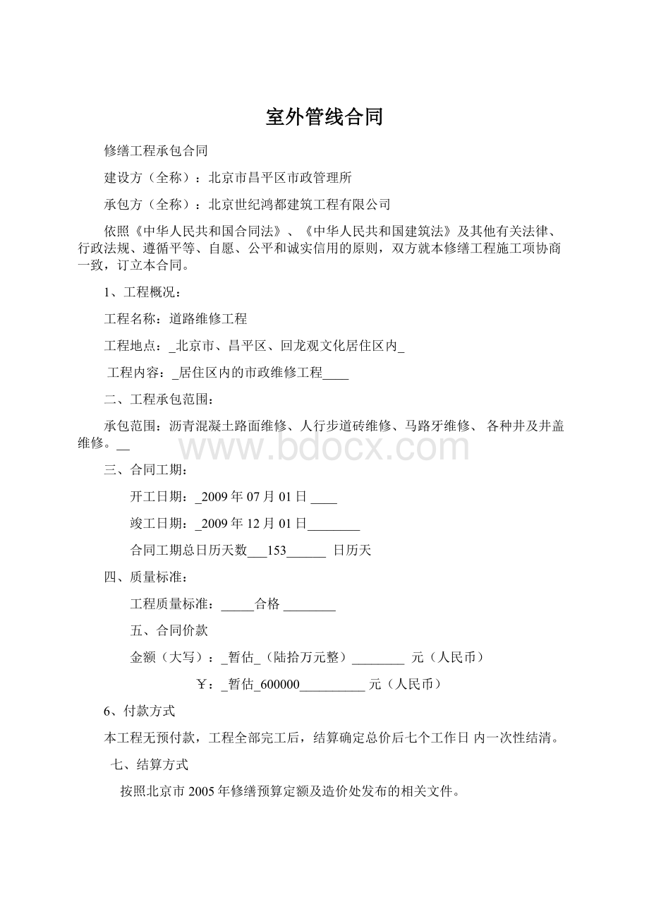 室外管线合同Word格式文档下载.docx