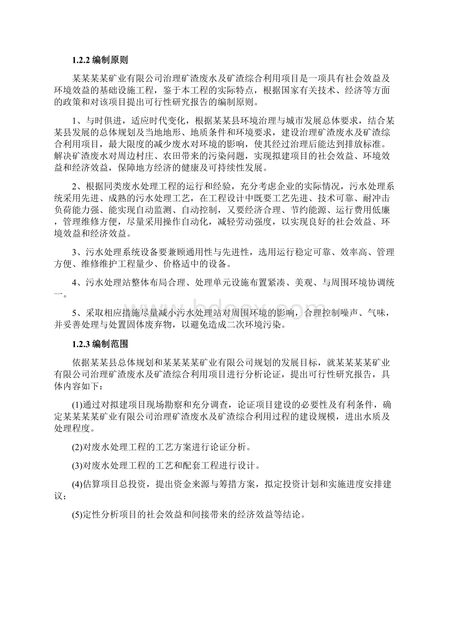 某某某治理矿渣废水及矿渣综合利用项目可行性研究报告.docx_第3页