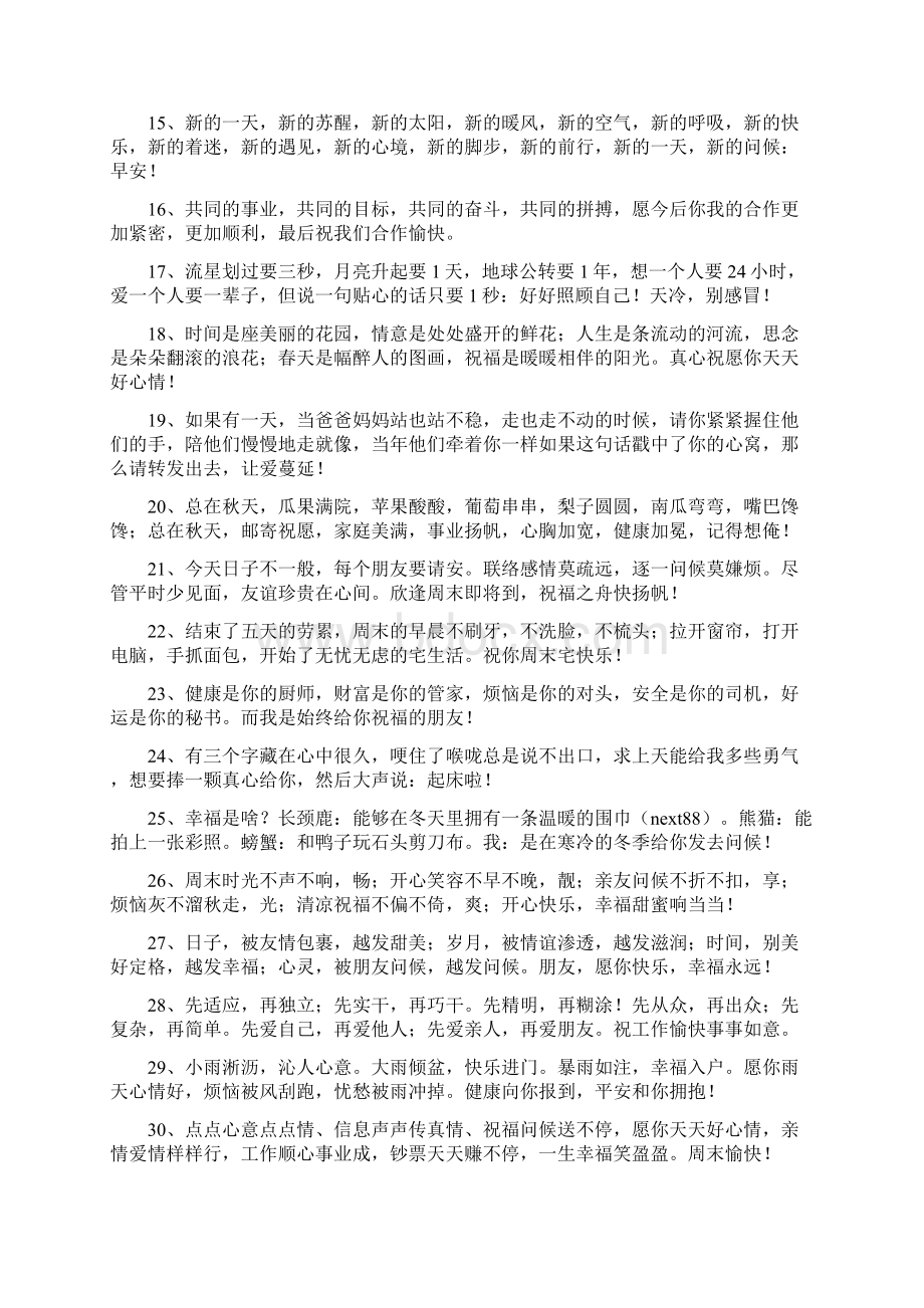 短信问候语大全.docx_第2页