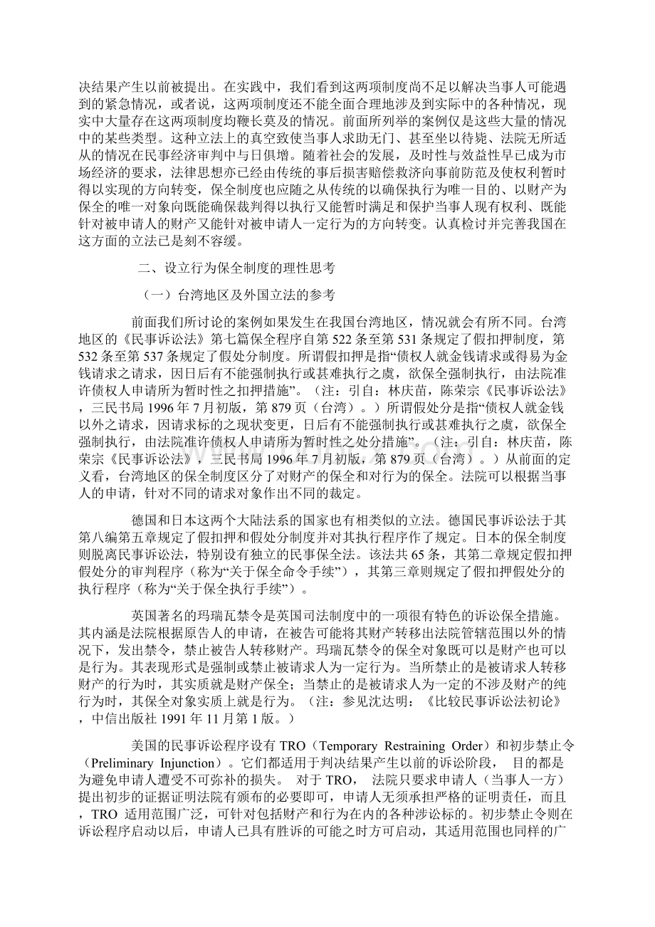 在民事诉讼法中设立行为保全制度初探Word格式.docx_第3页