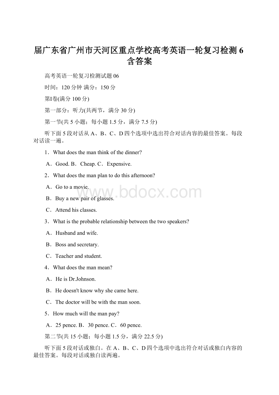 届广东省广州市天河区重点学校高考英语一轮复习检测6含答案Word文档格式.docx