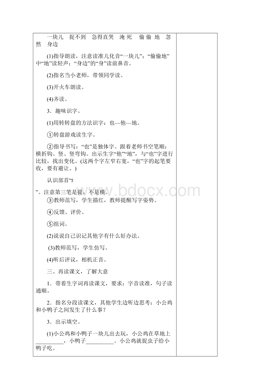 一年级下册语文第三单元表格式教案Word格式.docx_第3页