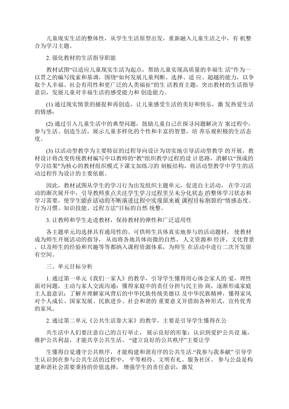 学年最新部编版道德与法治五下全册教案教学设计.docx_第2页