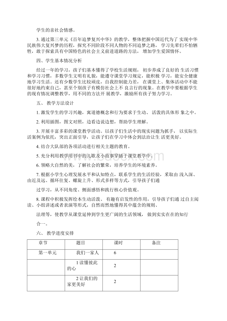 学年最新部编版道德与法治五下全册教案教学设计.docx_第3页