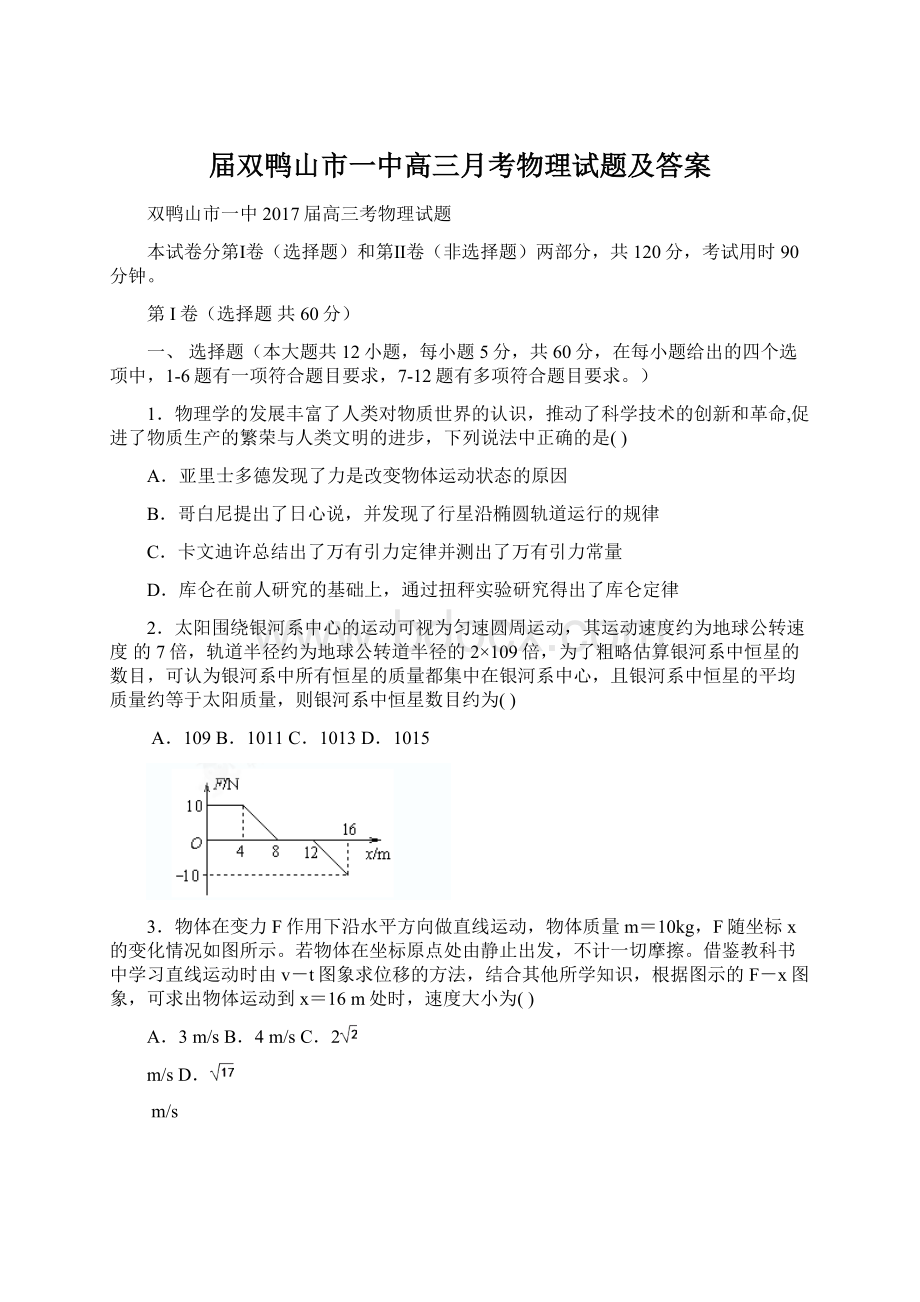 届双鸭山市一中高三月考物理试题及答案Word文件下载.docx