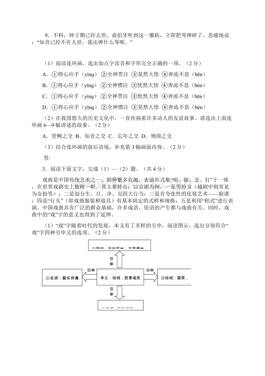 通州区第一学期初三期末质量检测Word下载.docx_第3页