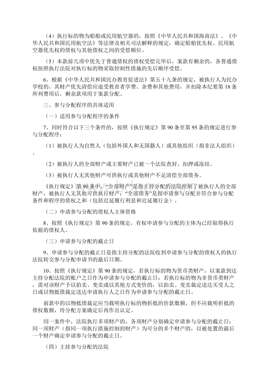 关于案款分配及参与分配若干问题的意见北京市高院DOC.docx_第3页