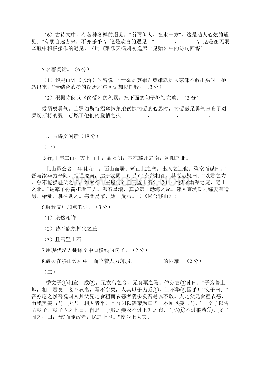 初中语文毕业升学模拟考试题一word版本.docx_第2页