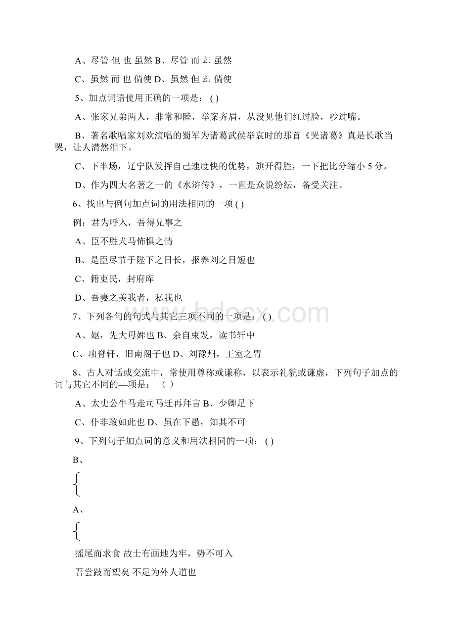 山东省菏泽市郓城一中1112学年高二语文上学期期中考试试题会员独享.docx_第2页